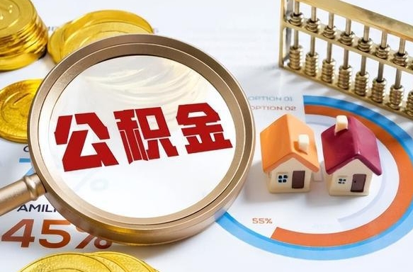 广州取公积金中介（取住房公积金中介）